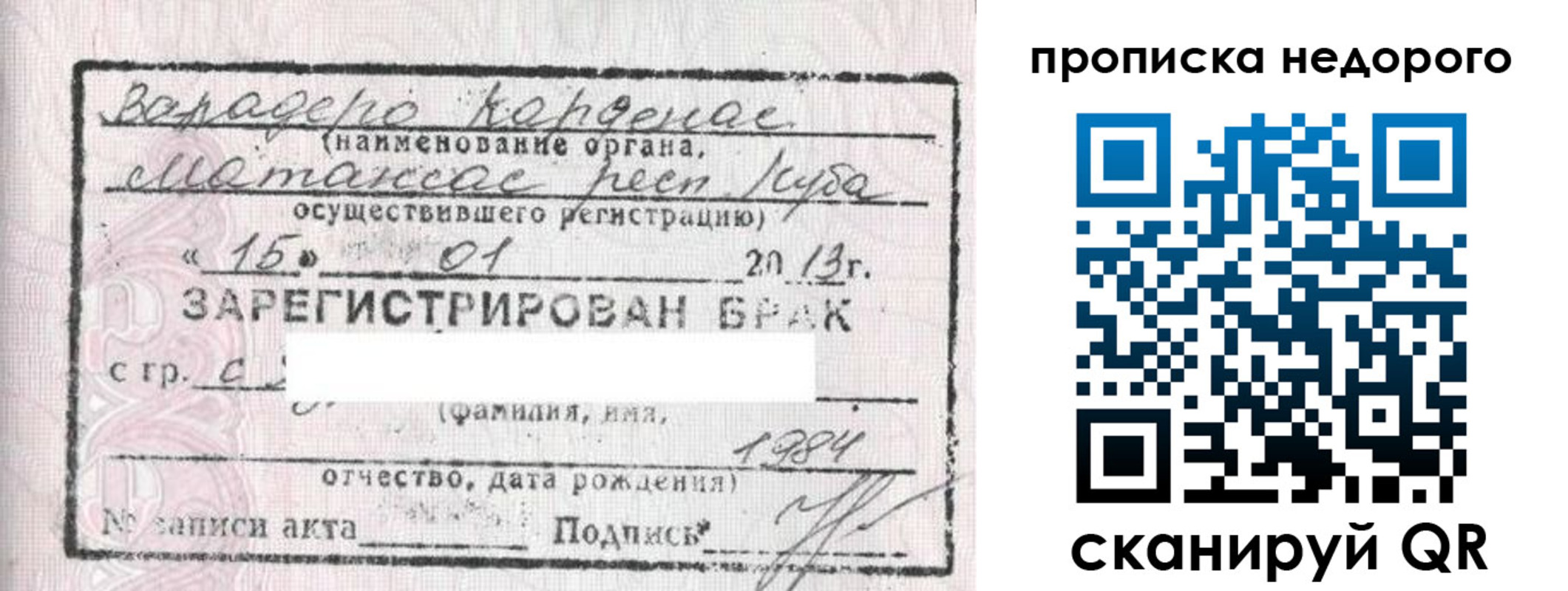прописка гарантия в Бердске