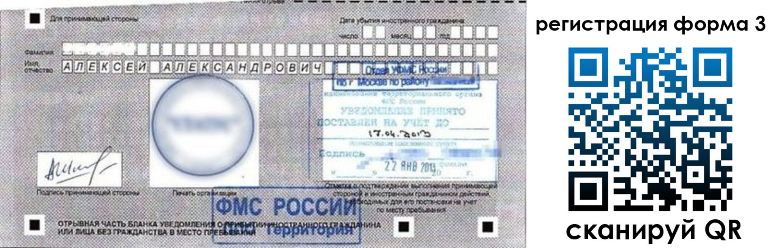 прописка регистрация в Бердске