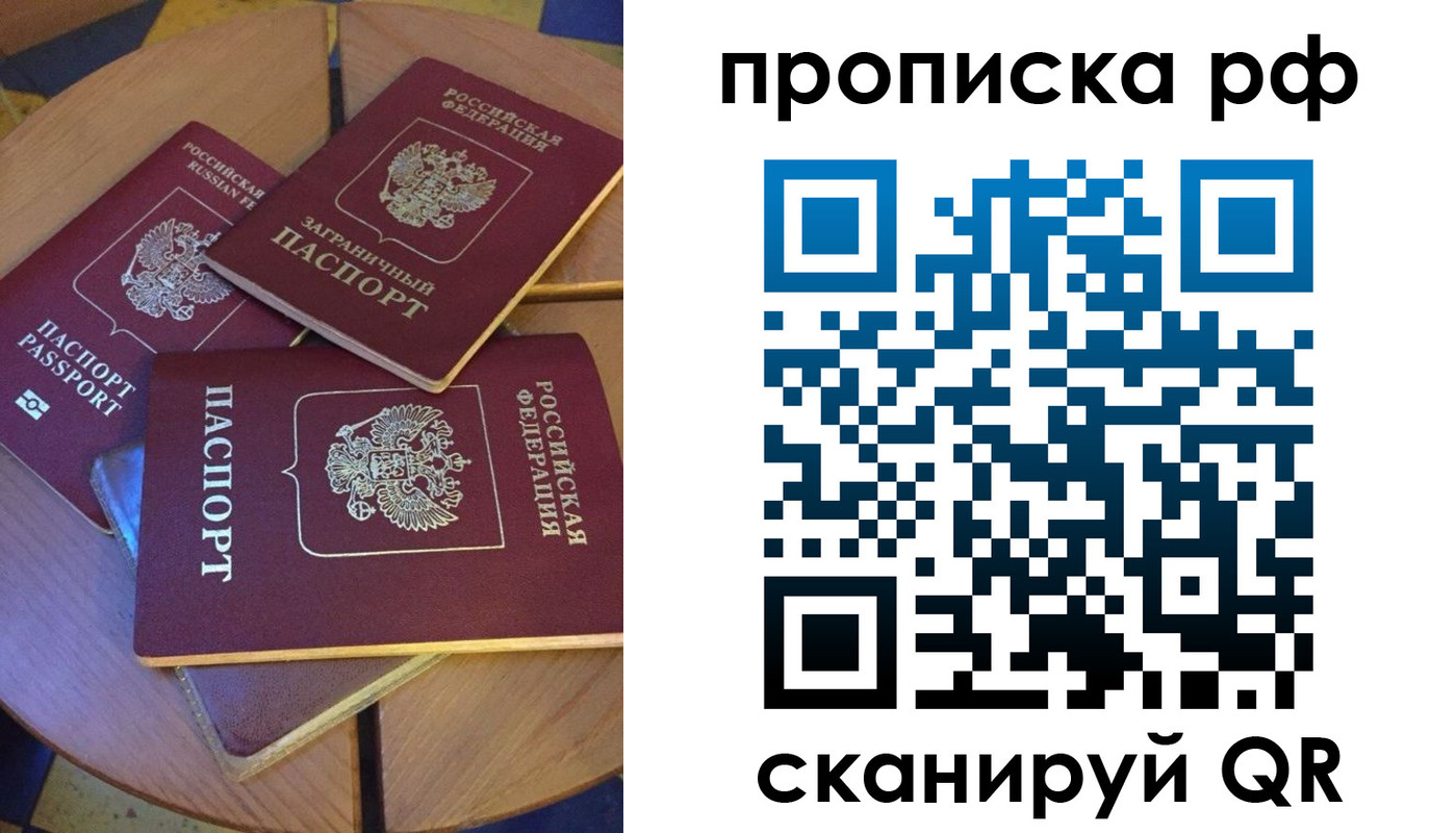 прописка паспорт в Бердске