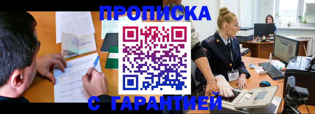 временная регистрация 2025 в Бердске