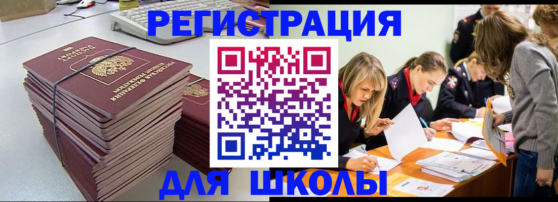 временная регистрация поиск в Бердске
