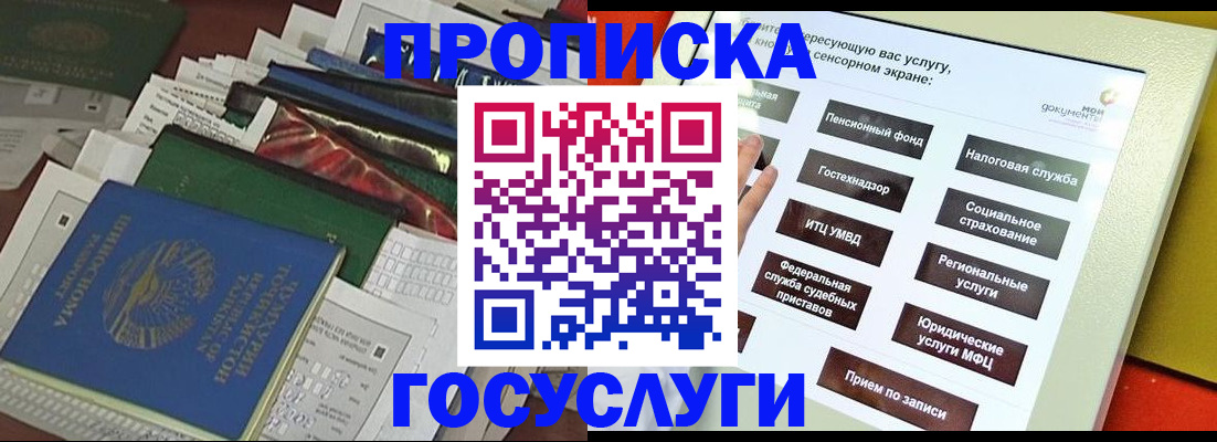 прописка в квартире в Бердске