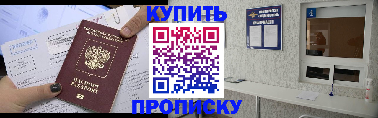 прописка в квартире в Бердске